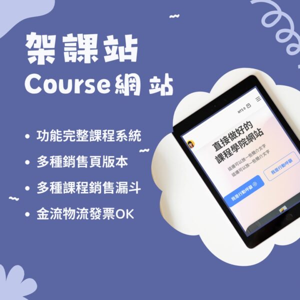 架課站-course網站